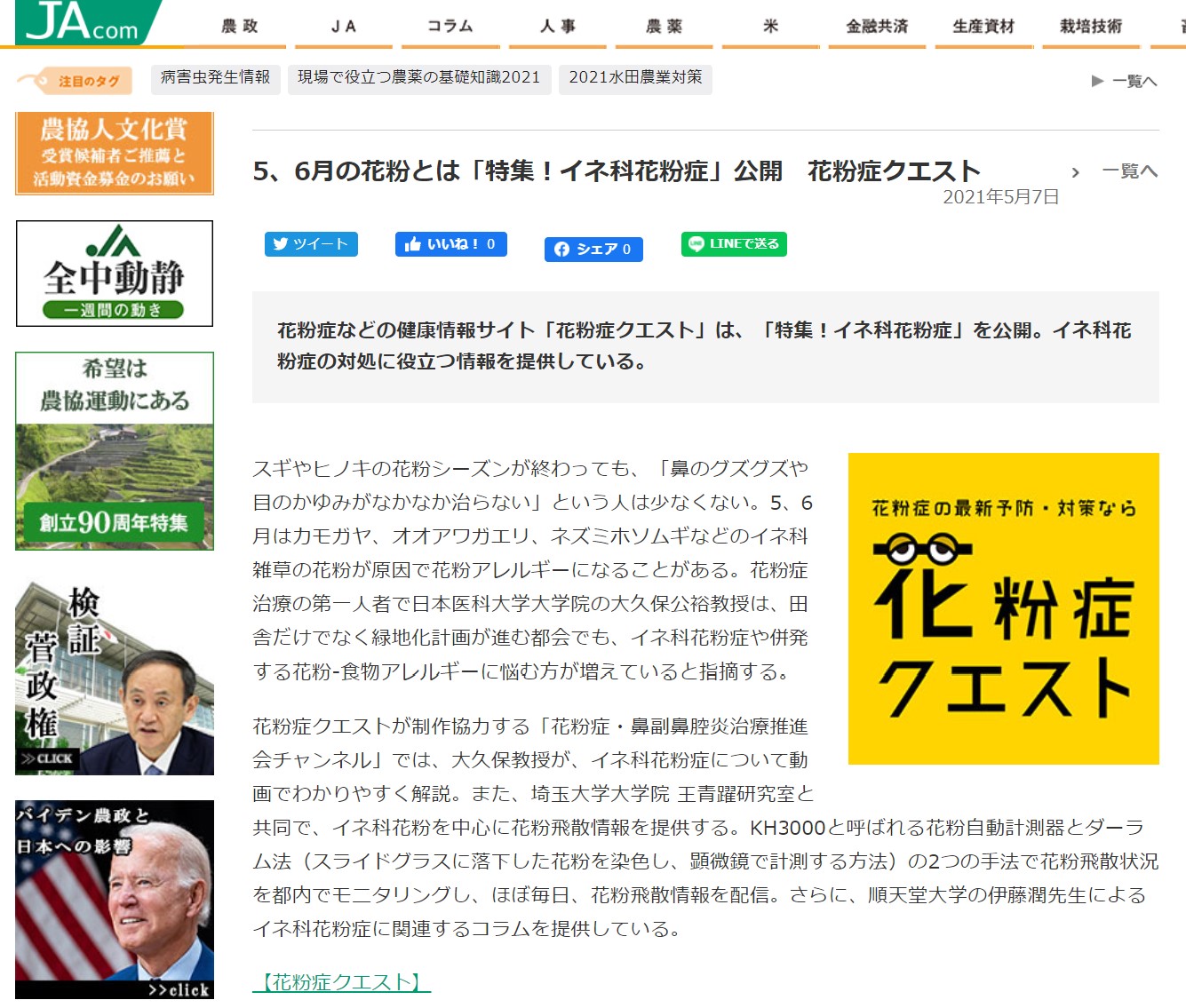 JA.com 2021年版イネ科花粉症特集